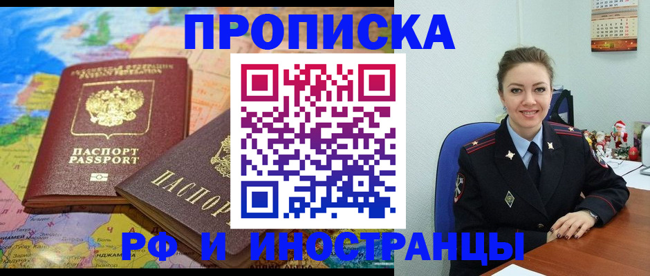 миграционный учет в Артёме