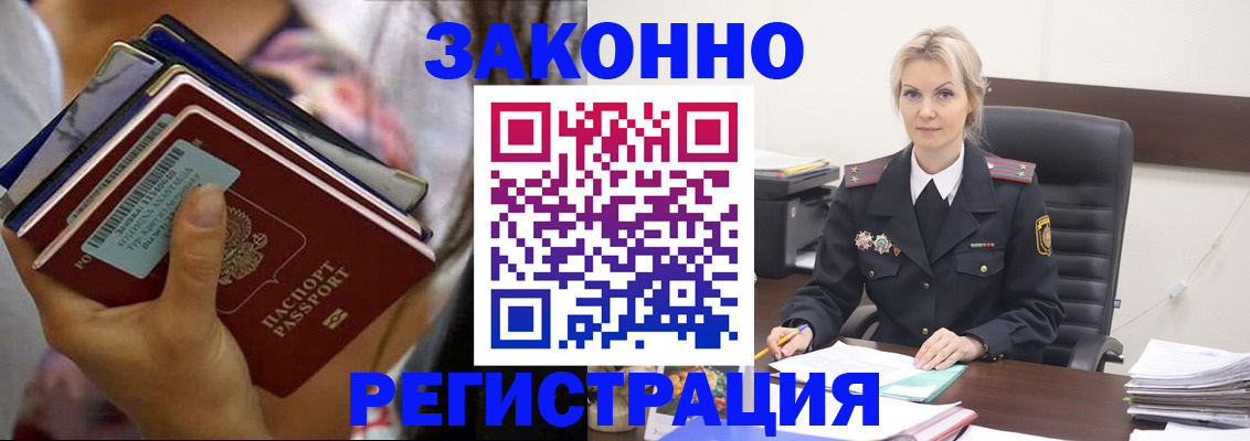 прописка в Артёме