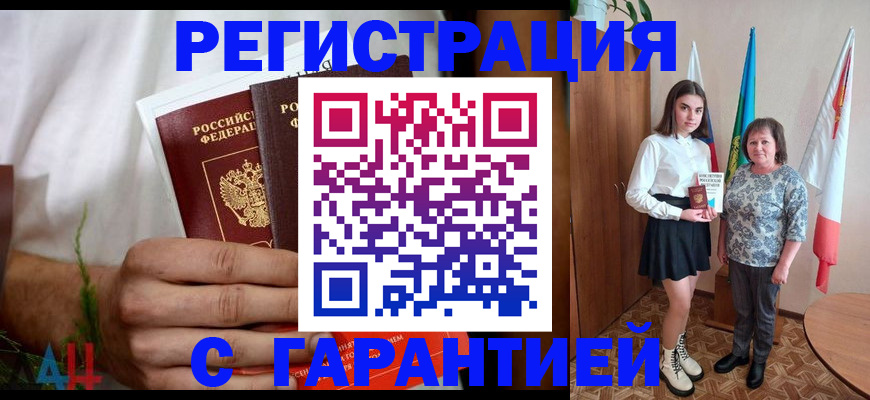 прописка для кредита в Артёме